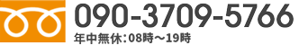 090-3709-5766