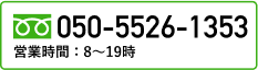 050-5526-1353
