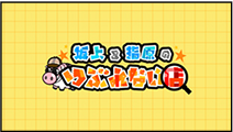 ニンゲン観察バラエティモニタリング
