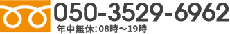 050-3529-6962