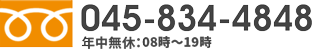 045-834-4848